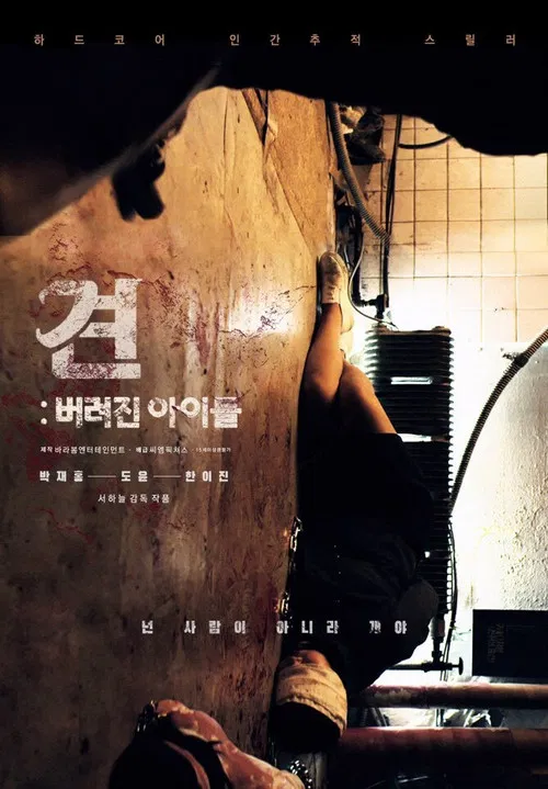 Gyun: Abandoned Children poster