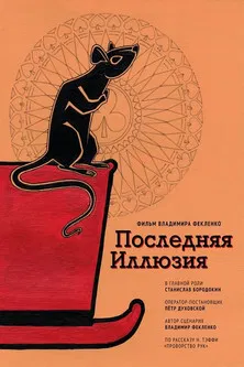 Last Illusion poster