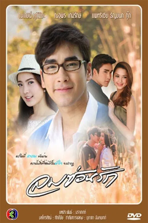 Lom Sorn Ruk poster