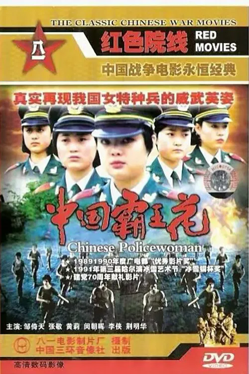 Chinese Policewoman poster