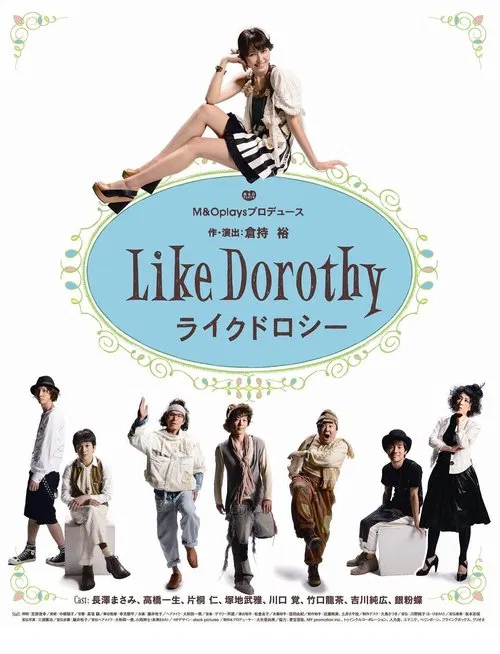 ライクドロシー poster