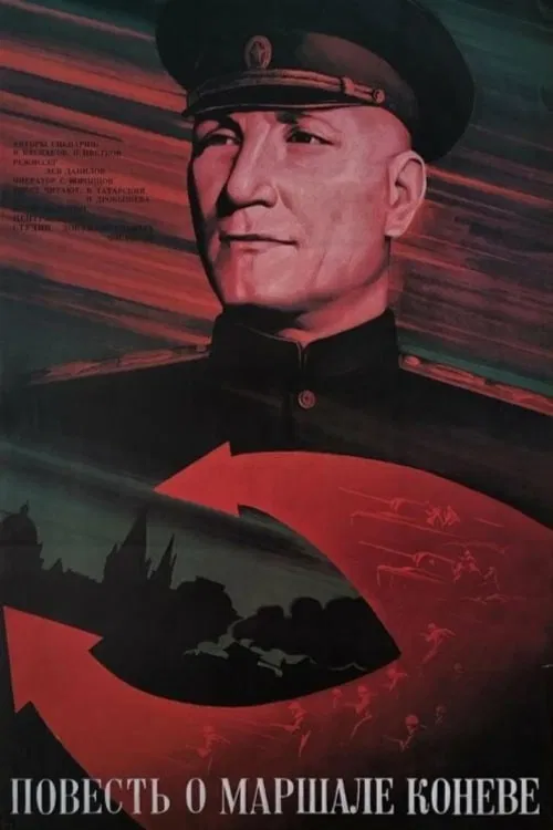 The Tale of Marshal Konev poster