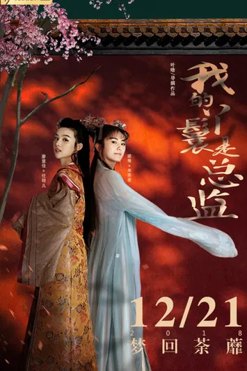 My Maid is the Director poster