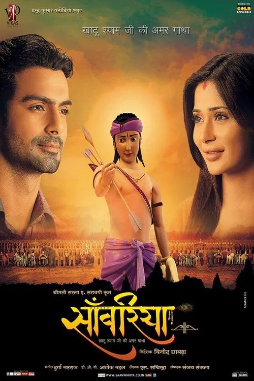 Saawariya - Khatu Shyam Ji Ki Amar Gatha poster