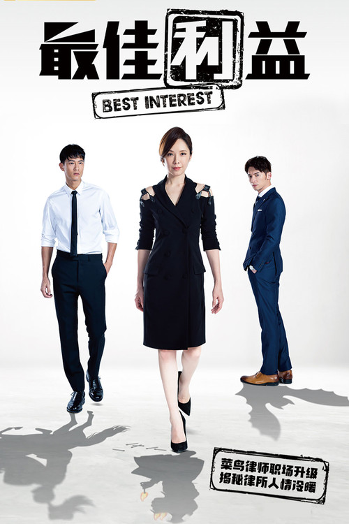 Best Interest poster