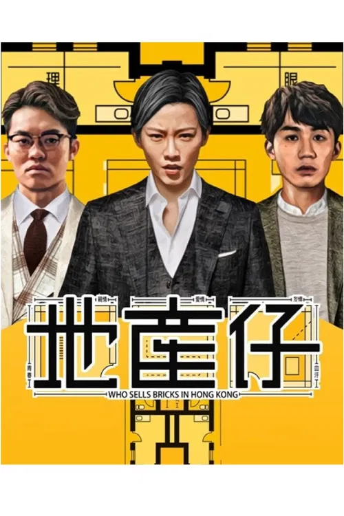Who Sells Bricks in Hong Kong poster