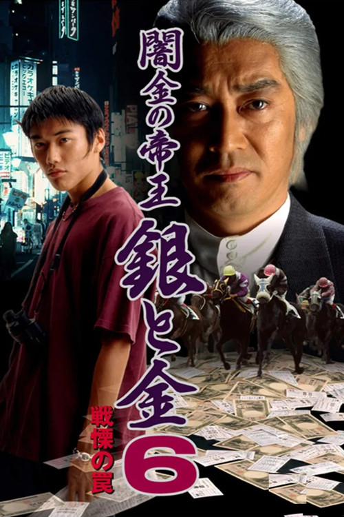 Black Market Emperor: Silver and Gold 6 - Trap of Fear poster