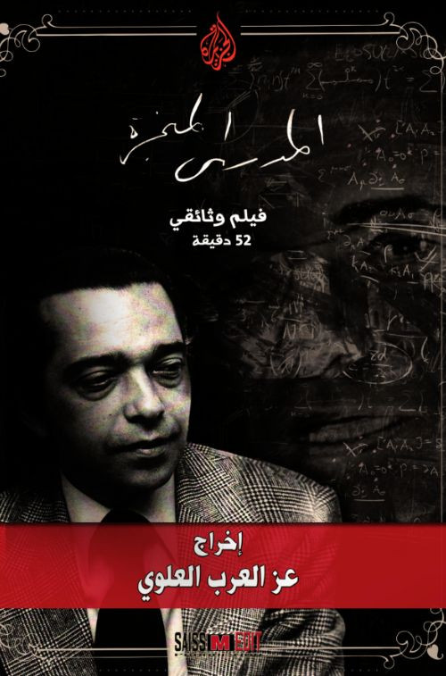 Mehdi Al Manjra, The Man Who Forewarned About The Pains of War poster