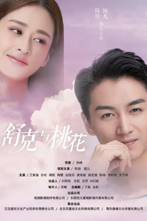 Shuke and Peach Blossom poster