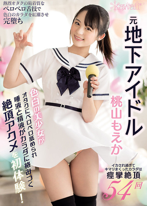 This Beautiful Girl With Light Skin Is An Underground Idol Who Is Getting Licked By Slobbering Otakus And Drenched In Drool And Semen As She Gets Her First Experiences In Orgasmic Ecstasy! poster