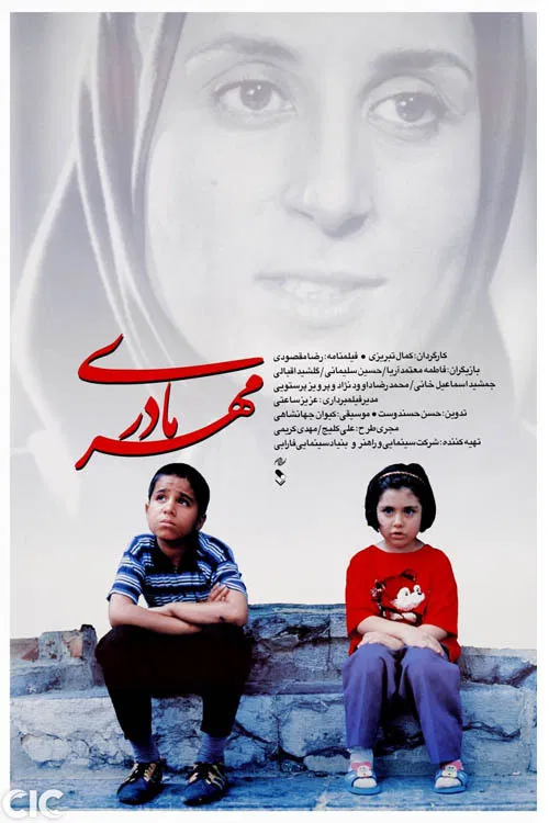 A Mother's Love poster