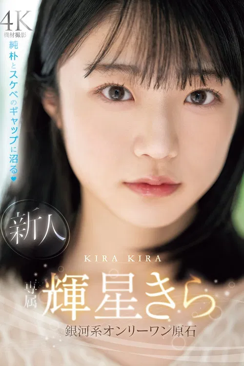 New exclusive Kira Kisei. A galactic one-of-a-kind gem with a mix of innocence and naughtiness poster