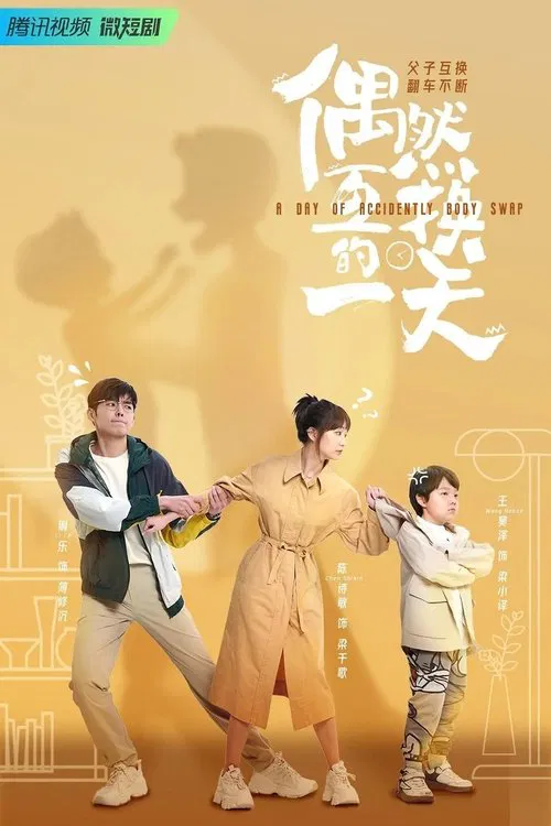 A Day of Accidently Body Swap poster