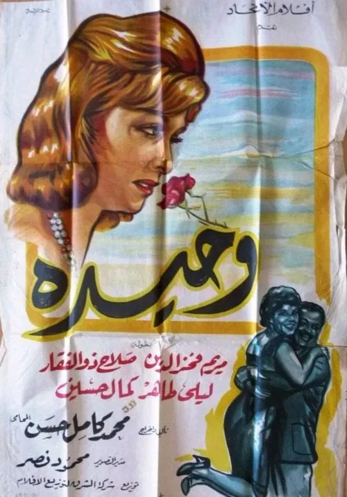Wahida poster