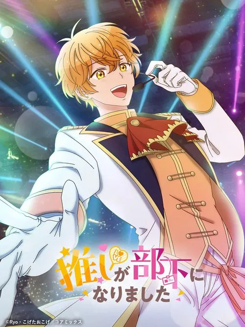 Oshi ga Buka ni Narimashita poster