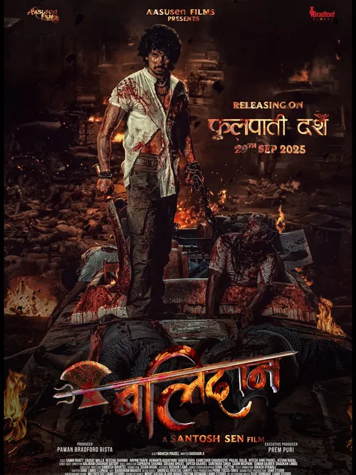 Balidan (बलिदान) poster