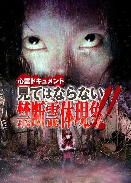 Psychic Documentary: Forbidden Spectral Manifestation - Do Not Watch!! poster