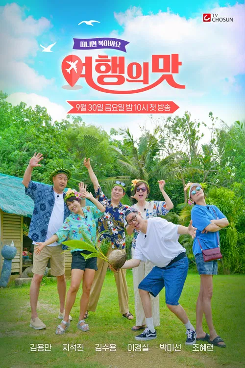 Taste of Tour poster