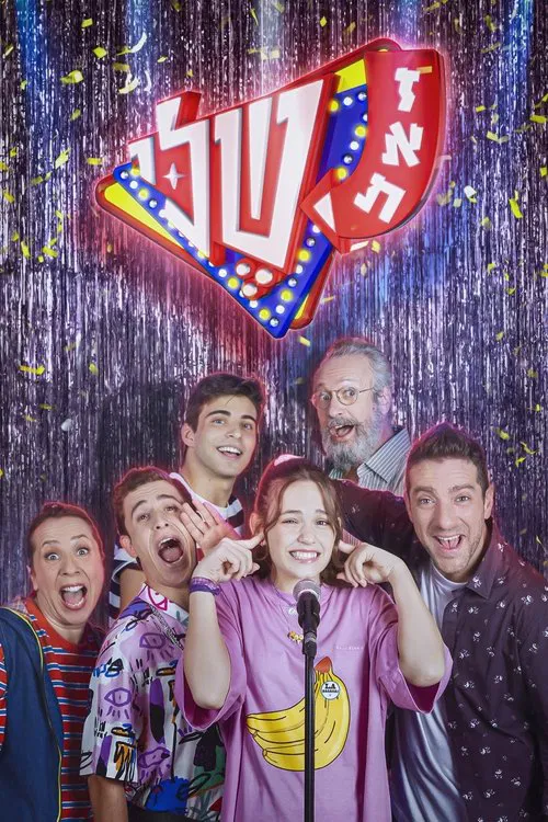 זאת שלי poster