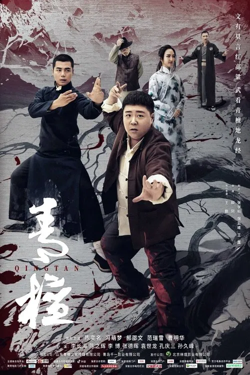 Qingtan poster