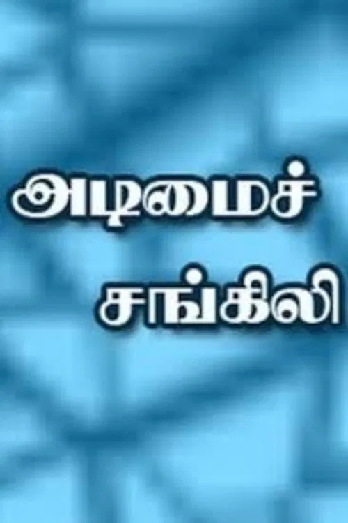 Adimai Changili poster