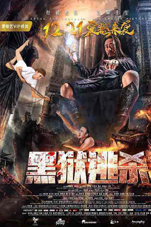 Black Prison Escape poster