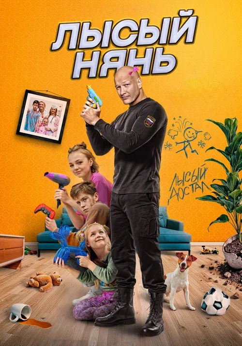 Bald Nanny poster