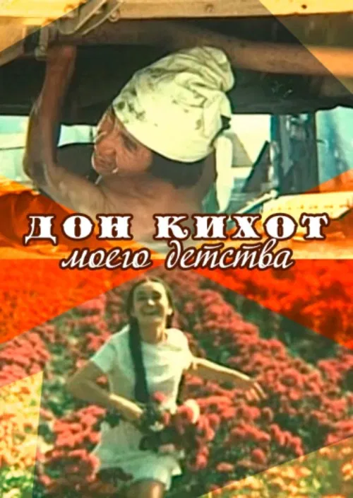 Don Quixote of My Childhood poster