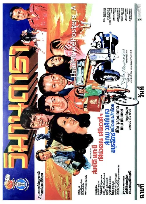 วิมานดารา poster