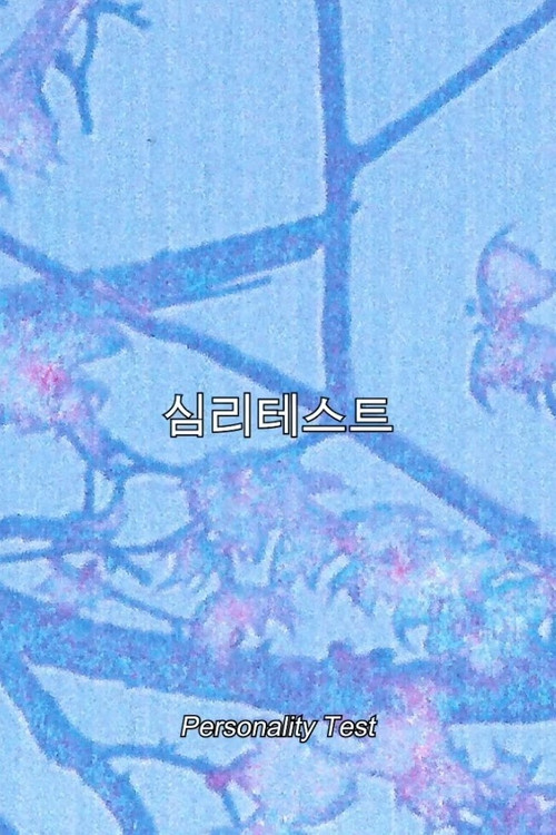 Personality Test poster