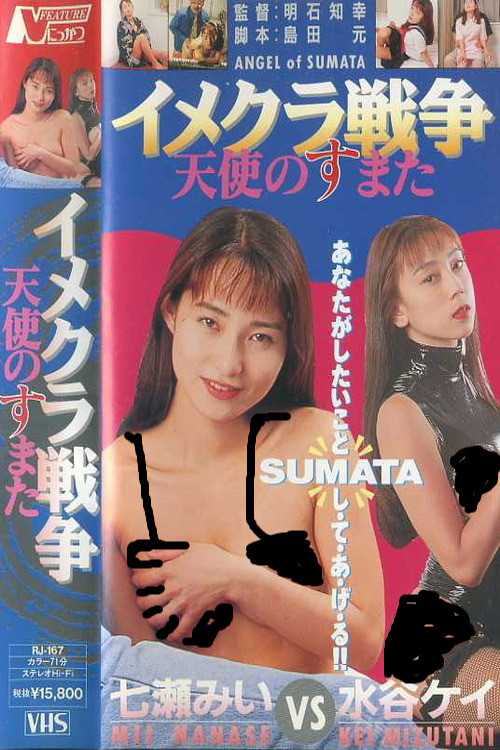 Costume Club Wars - Angel of Sumata poster