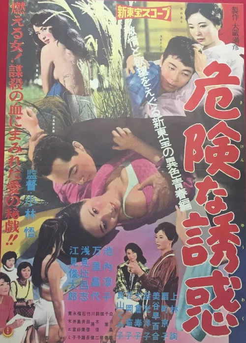 Kikenna yûwaku poster