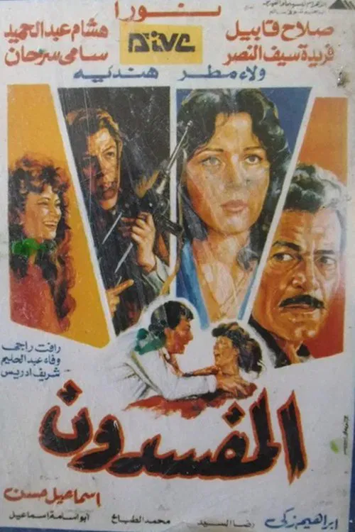 Al-Mufsdoon poster