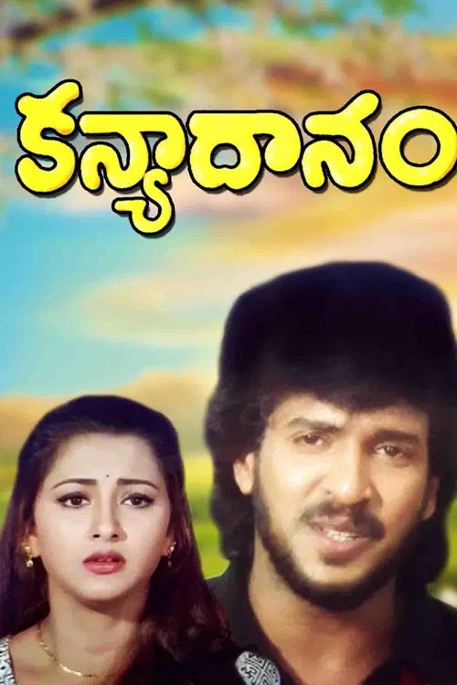 Kanyadanam poster