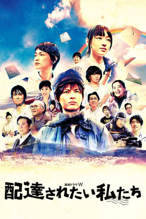 We Want to be Delivered poster