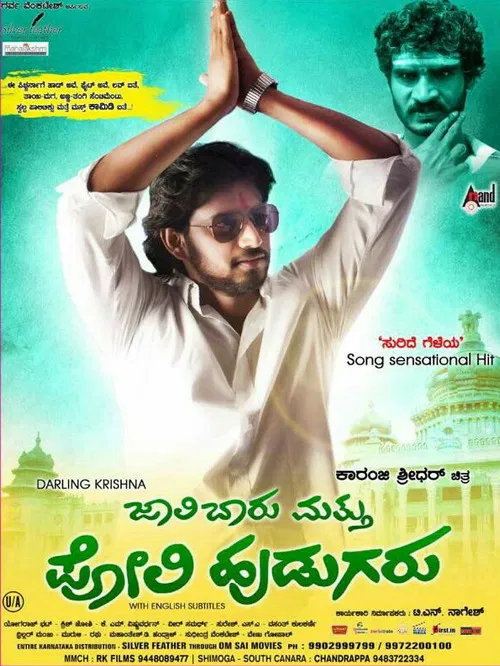 Jaali Baaru Mattu Poli Hudugaru poster