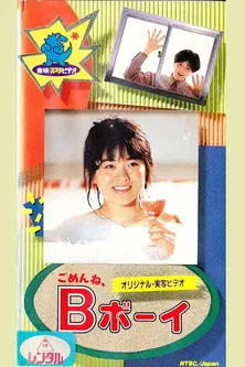 I'm sorry, B-boy poster