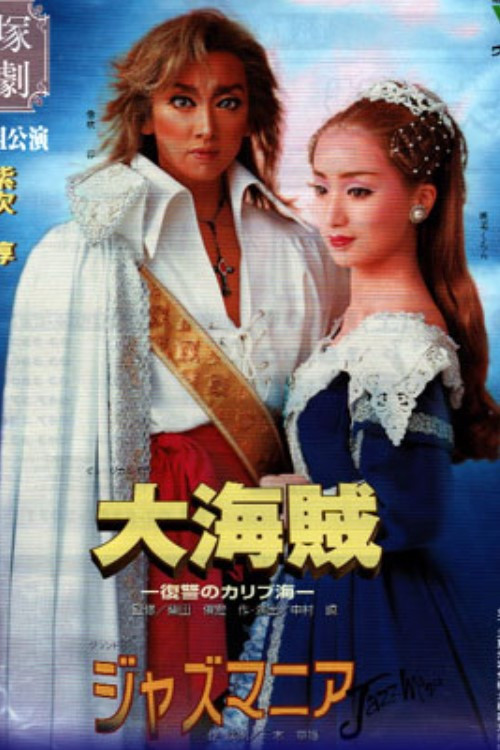 Great Pirates -Revenge in the Caribbean- / Jazzmania poster