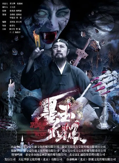 Jade of Tai Chi poster