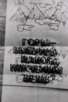 Are Mountains an Idiot's Fiction, a Worthless Thing? poster