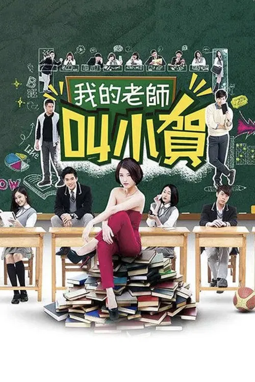 My Teacher Is Xiao He poster