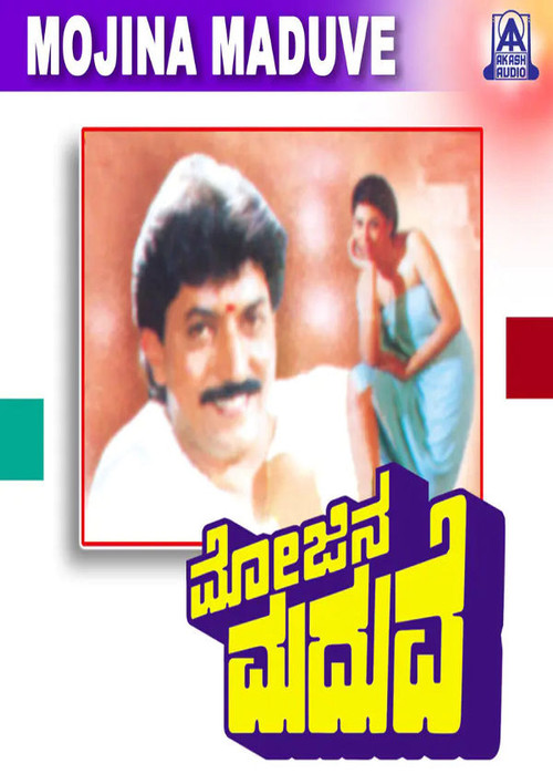 Mojina Maduve poster