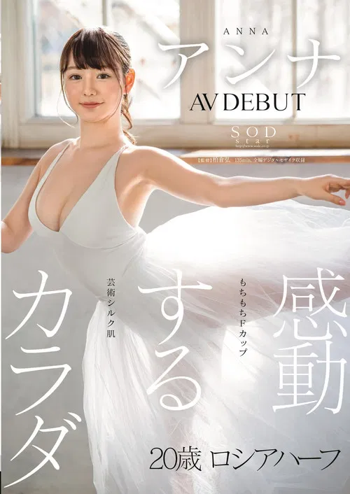 A Moving Body: Anna AV Debut poster