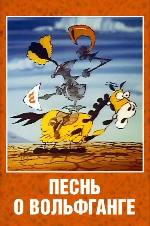 The Song of Wolfgang the Intrepid, the Glorious Destroyer of Dragons poster