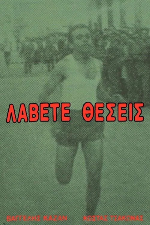 Get on Your Mark poster