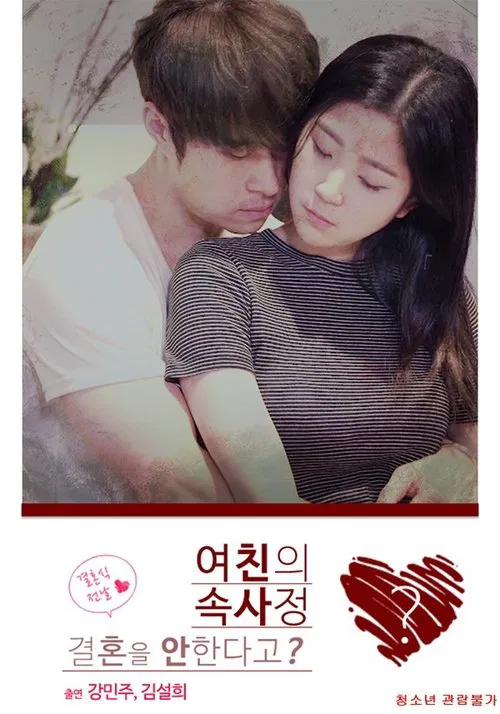 Girlfriend's Inside Story poster