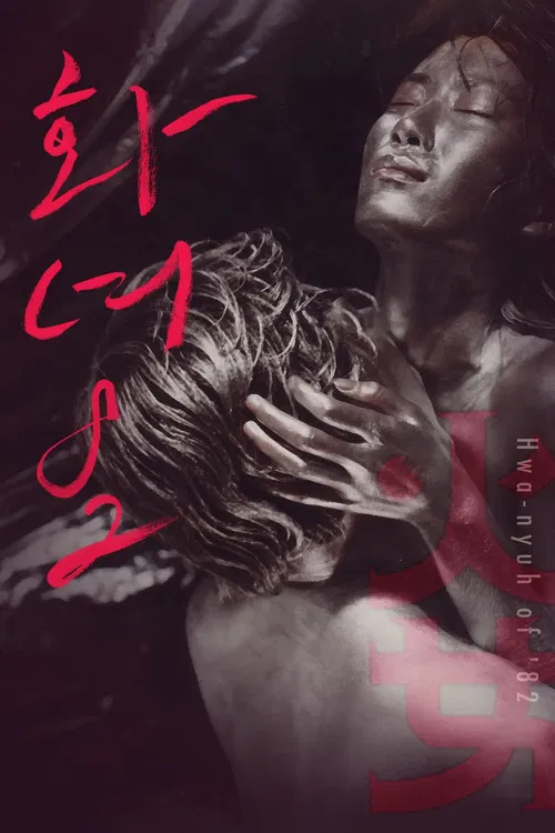 Woman of Fire '82 poster