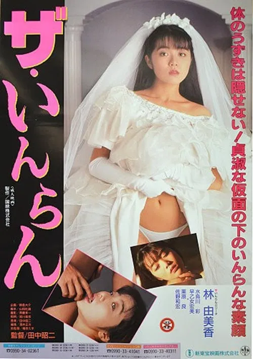 The Bride poster