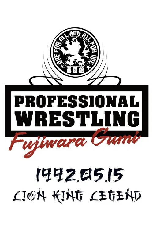 PWFG: Lion King Legend poster