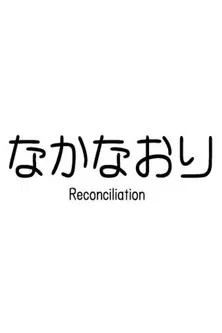 Reconciliation poster
